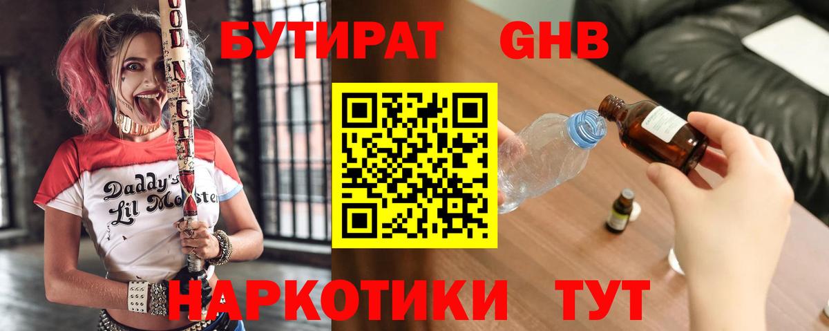 БУТИРАТ вода  Волжский 