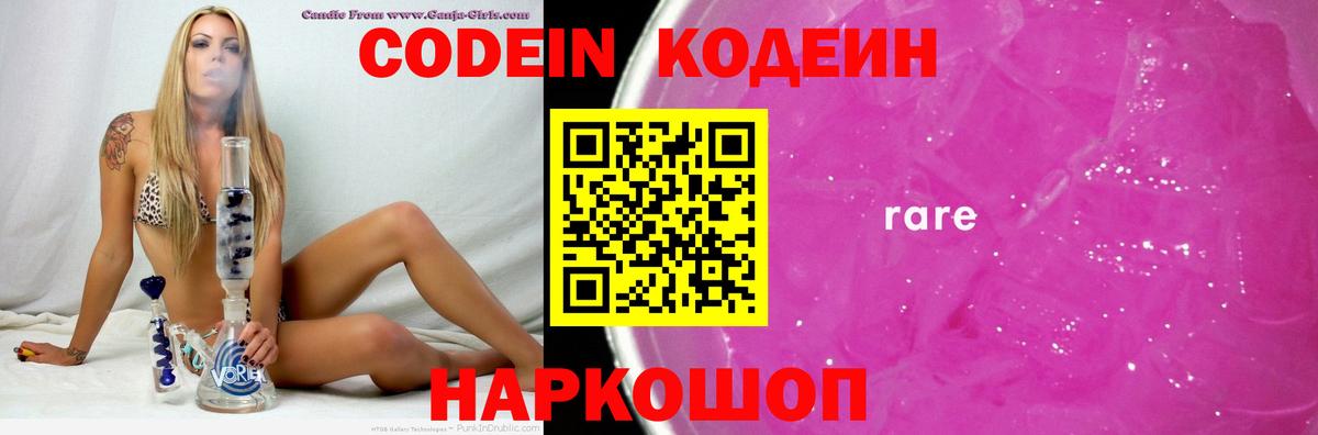 Кодеиновый сироп Lean напиток Lean (лин)  Волжский 