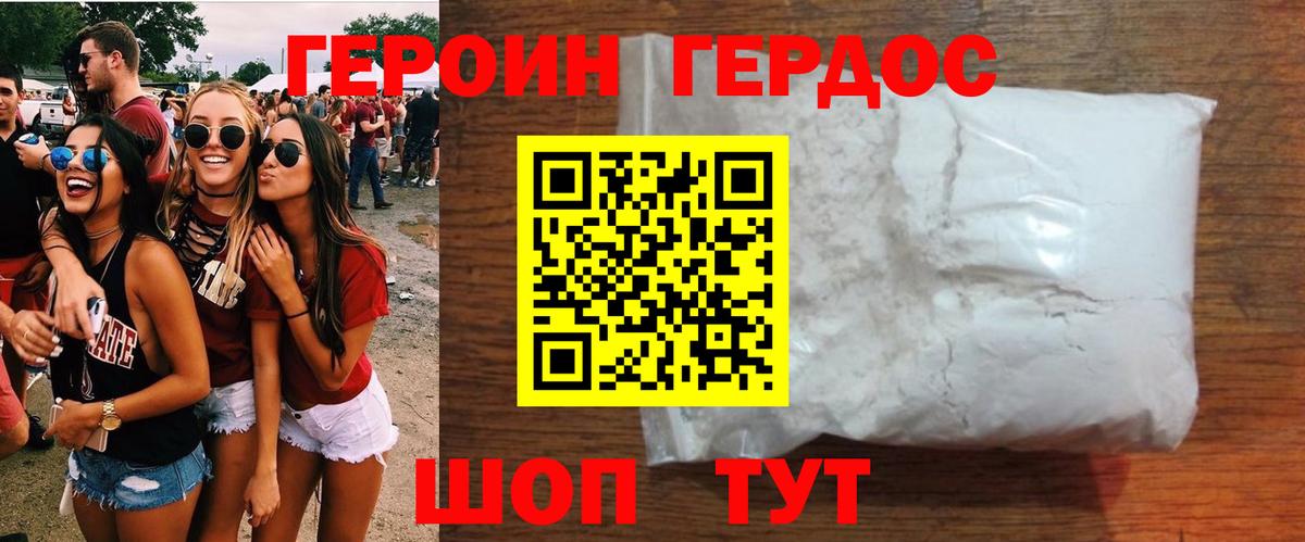 Героин  Волжский  ГЕРОИН Heroin 