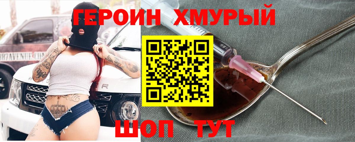 ГЕРОИН гречка Волжский