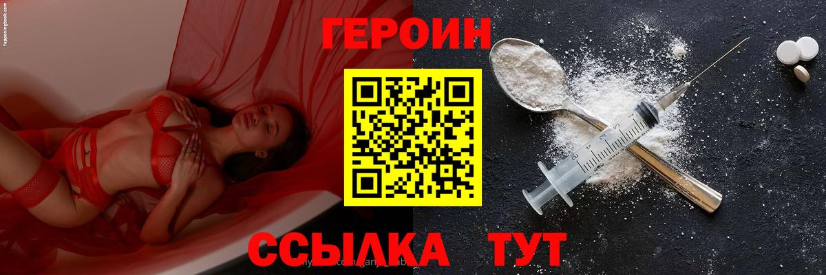 Героин хмурый  Вход с VPN  Волжский 