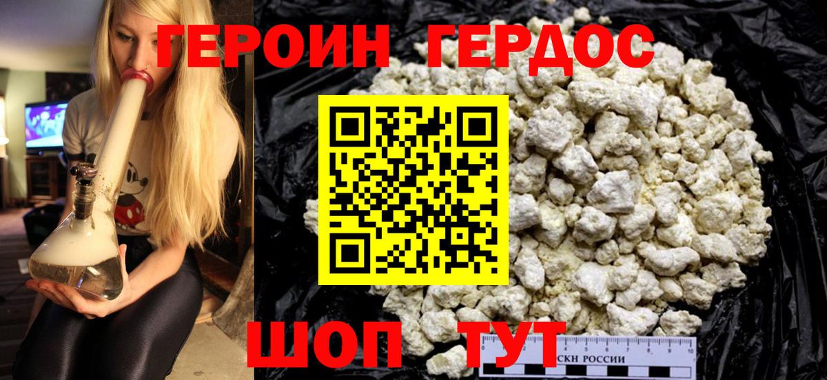 ГЕРОИН гречка Волжский