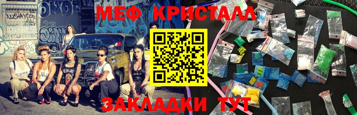 МЯУ-МЯУ кристаллы  МЕФ  Вход с VPN  Волжский  Мефедрон  Меф кристаллы 