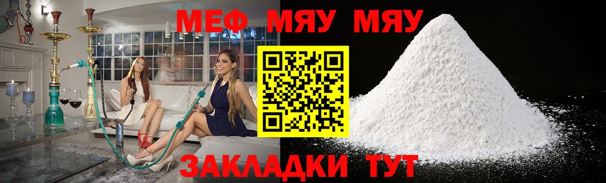 МЯУ-МЯУ mephedrone  Меф  Волжский  Меф мяу мяу 