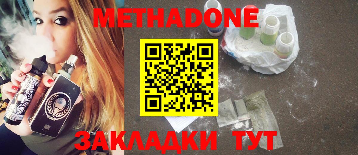 Метадон мёд  Вход с VPN  OMG ТОР  Волжский  Метадон кристалл 
