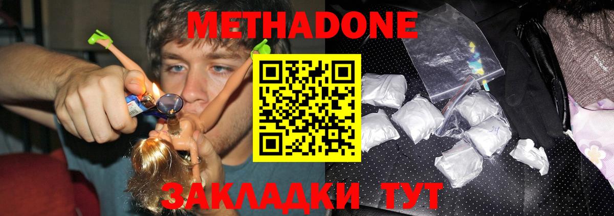 МЕТАДОН кристалл Волжский