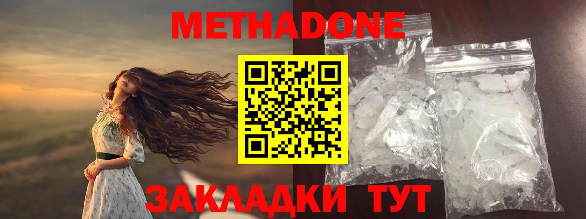 Метадон methadone Волжский