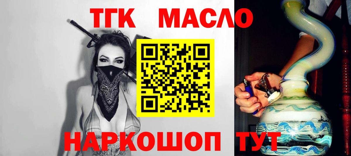 Дистиллят ТГК THC oil  Вход с VPN  Волжский  ТГК вейп с тгк 